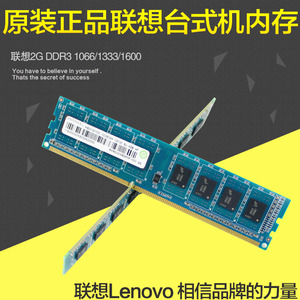 原装联想2G 4G 8GDDR3内存条1600 1333 1066台式机电脑三星记忆