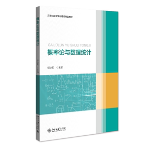概率论与数理统计 书 郭冰阳  自然科学书籍