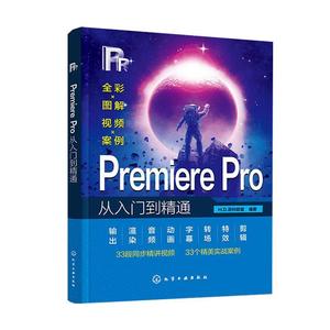 Pr软件教程书籍2024 Adobe Premiere Pro零基础从入门到精通Pr书从零开始学做视频剪辑抖音剪映手机短视频制作教程书影视实训教材