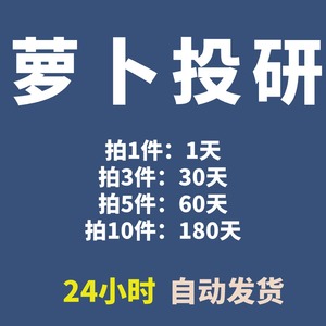 萝卜投研会员1天1月1年基础版银卡VIP看研报板股票智能理财独享值