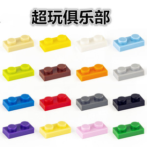 兼容乐高塑料积木3023低阶矮砖板1x2孔益智玩具小颗粒基础零配件