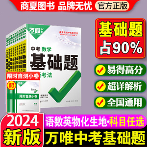 2024万唯中考数学物理化学语文英语生物地理基础题初中数学专题训练七八九年级真题试卷试题研究练习册初二必刷题万维初三总复习