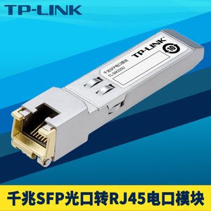 TP-LINK TL-SM310U 千兆SFP光电转换模块SFP光口转RJ45网口转换器网络交换机电口接口扩展适配器热插拔免配置