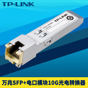 TP-LINK TL-SM510U 万兆SFP+光电转换模块10G高速光口转RJ45电口转换器交换机NAS电脑服务器网口连接即插即用