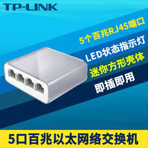 TP-LINK TL-SF1005M 5口百兆网络交换机模块高速双向100M以太网弱电箱分线器RJ45网口集线器分流小型迷你便携
