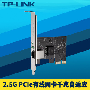 TP-LINK TL-NG421 PCI-e有线网卡2.5G台式机电脑服务器高速超千兆以太网络RJ45接口转换器外置式模块远程唤醒