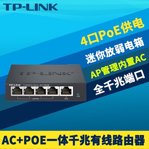 TP-LINK TL-R470GP-AC 全千兆5口有线路由器模块4口PoE供电AP管理AC一体式家用组网弱电箱网络分线器小型迷你
