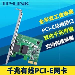 TP-LINK TG-3269E 全千兆有线PCI-E网卡台式机RJ45网络接口转换器10/100/1000Mbps自适应PCI Express接口内置