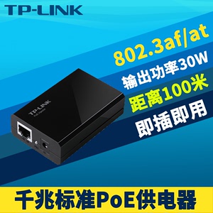 TP-LINK TL-POE170S千兆PoE供电器单口标准poe供电模块智能识别30W大功率IEEE802.3af/at数据+网线供电一体式
