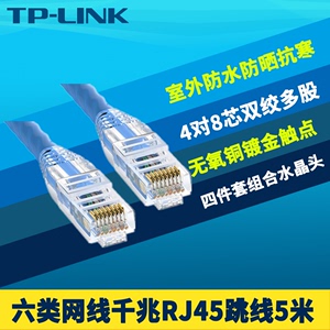 TP-LINK TL-EC600-5 六类网线2.5G千兆1G成品网络跳线无氧铜5m电脑服务器NAS路由器高速连接线室外防水抗干扰