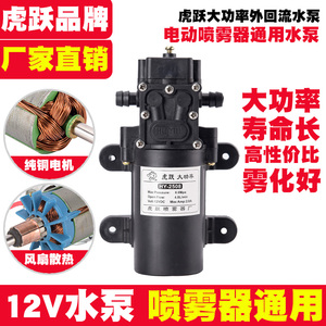 虎跃12V伏农用电动喷雾器2508水泵隔膜微型高压自吸洗车打药机泵