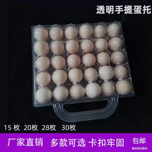 鸡蛋托手提30枚中号柴鸡蛋绿壳土鸡蛋盒透明一次性塑料吸塑盘加厚
