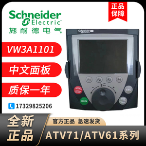 施耐德VW3A1101中文面板ATV71/ATV61系列操作变频器专用全新正品