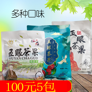 康佬俵 五眼茶果 228g绿茶味 印象江西 特产小吃 婺源庐山三清山