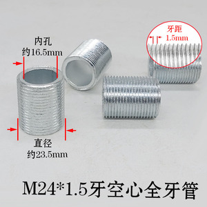 M24*1.5牙空心全牙管大吊杆丝杆镀锌牙杆连接螺杆机械牙条螺母