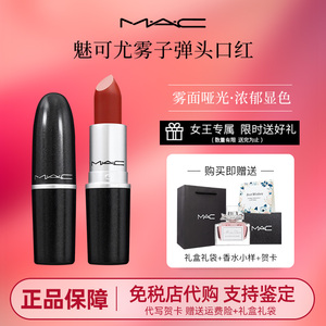 MAC/魅可口红316子弹头314小辣椒602/544/543/925正品大牌礼盒装