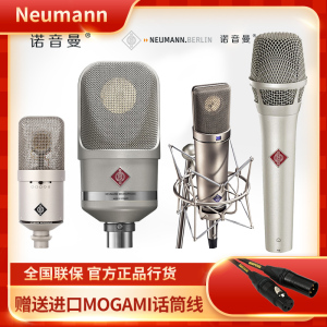 Neumann/诺音曼 KMS105。102，103，u87系列产品