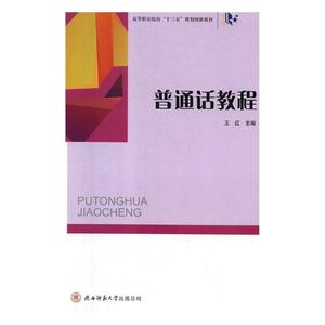 普通话教程 红 机械制造用材料 书籍