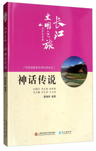 正版包邮 神话传说 鄢维新,刘玉堂,玉德 历史 地方史志 上海科学技术文献出版社,长江出版社