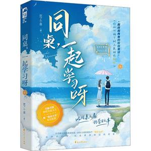 前50名签名卡】正版书籍 同桌一起学习呀 可盐可甜转校生 假 高岭之花 本花 超甜超青春的校园初恋 我是一中之光 而你是我的光