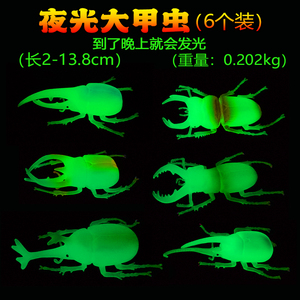 仿真昆虫夜光甲虫独角仙模型玩具发光荧光楸甲大兜虫甲虫教育认知