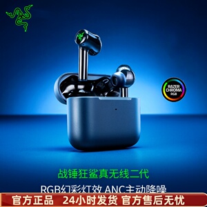 Razer雷蛇战锤狂鲨真无线二代蓝牙入耳式手机游戏RGB灯降噪耳机塞