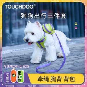 Touchdog它它狗狗牵引绳胸背带背心衣服带包中小型犬遛狗绳牵狗