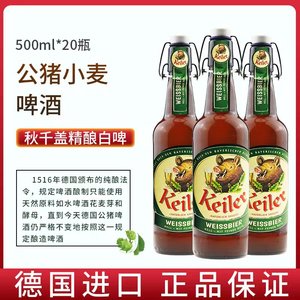 公猪小麦白啤酒德国原装进口KEILER精酿啤酒秋千盖500mlx20瓶整箱