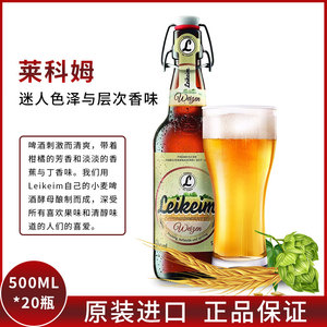 莱科姆德国进口小麦白窖藏乡村岩石柠檬五种啤酒秋千盖500mlx20瓶