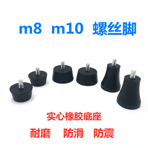 M8 M10橡胶螺丝脚家具可调脚调整脚机器防震活动脚垫沙发脚设备脚