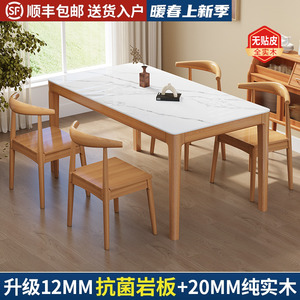 实木岩板餐桌椅组合现代简约家用餐厅小户型桌子北欧长方形吃饭桌