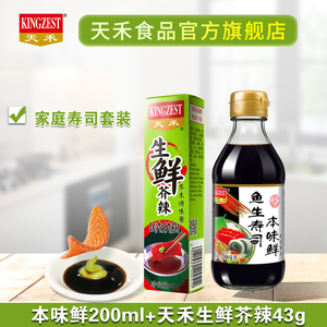 【官方直营】 天禾鱼生寿司本味鲜200ml+生鲜芥辣43g寿司料理套装