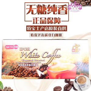 马来西亚进口原装特宝炭烧白咖啡马六甲怡保老街碳烧无糖速溶咖啡
