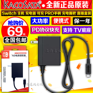 包邮 Kacosata switch充电器 TV底座充电线NS PRO手柄充电器