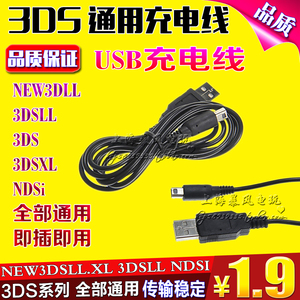 NEW3DS 3DSLL NDSI 3DSXL充电线USB充电线 NEW3DSLL数据线