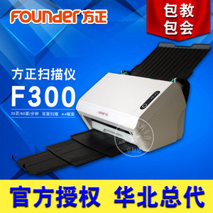 方正扫描仪F300 /F400/F500/F600 高速双面扫描仪 连续扫描自动馈纸扫描全国联保