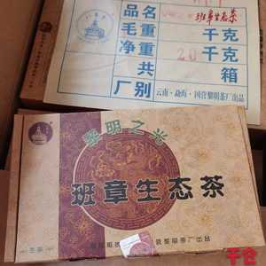 2006年黎明之光 班章生态茶 十年以上普洱生茶砖 06年八角亭