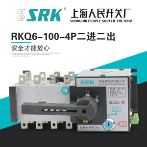 SRK上海人民RKQ6-250/4P隔离消防型 PC级 双电源自动转换空气开关