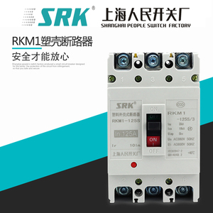 SRK上海人民RKM1-250S塑壳断路器100A160A400三相四线380空气开关