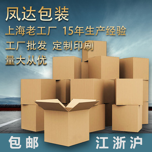 上海纸箱批发三层五层七层蜂窝板纸箱飞机盒批发定做纸箱印刷LOGO