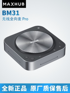 MAXHUB/领效 BM31 视频会议全向麦克风Pro免驱无线连接蓝牙扬声器