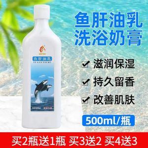 500ml瓶装鱼肝油奶膏奶浴推奶打奶保湿补水洗澡体膜 浴场洗浴用