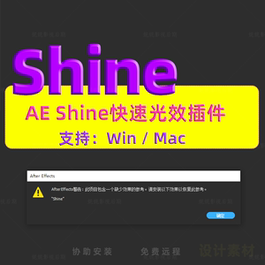 AE插件 AE shine 光效插件 支持win/mac AE CC-2023