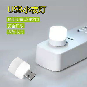 USB节能小夜灯卧室床头夜灯充电宝停电应急灯白光暖光氛围灯Led