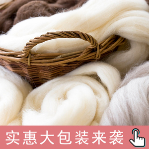 羊毛毡戳戳乐进口澳洲70S羊毛条长纤动物植毛手工DIY湿毡大包装