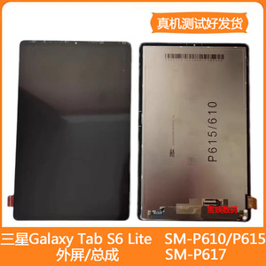 适用于三星平板Tab S6Lite SM-P610显示P615/C液晶屏内外屏幕总成