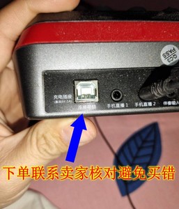 适配用于声百乐声卡直播充电器USB供充电插座直流5V-1A数据线链接电脑飞利浦2030c声卡直充电线方頭扁口源线