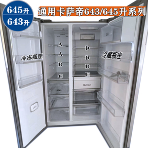 适用622升海尔卡萨帝冰箱冷藏隔板冷冻隔层侧门挂盒BCD-622WDCAU1