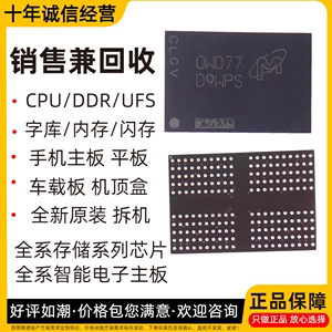 镁光 D8DRM LPDDR 200球 RAM闪存运行内存上盖
