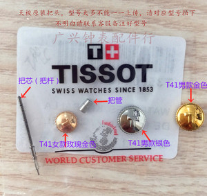 天梭1853唯意豪致T086407A手表原装把头T038430A调把T065表冠T086